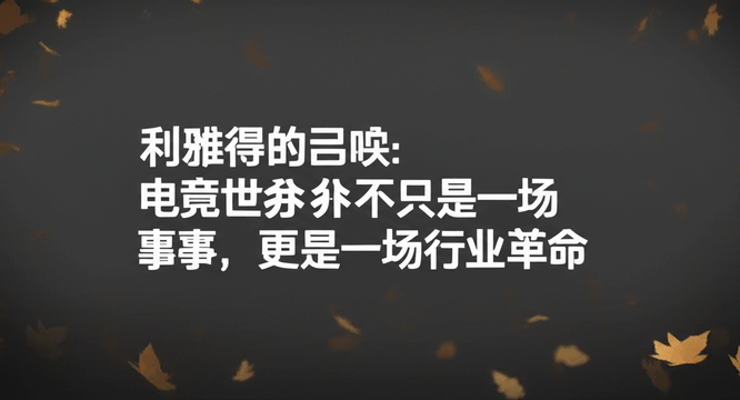 利雅得的召唤：电竞世界杯不只是一场赛事，更是一场行业革命