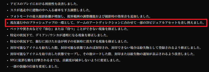 《红色沙漠》通过最新补丁替换AI生成的2D美术作品——Game*Spark也对修复前后进行了对比