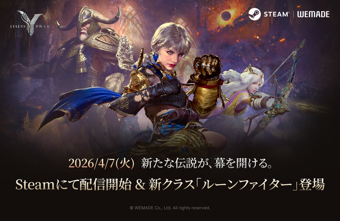 北欧神话主题的AAA级MMORPG！《レジェンドオブユミル》Steam上4月7日发布，，新职业“符文战士”同步上线