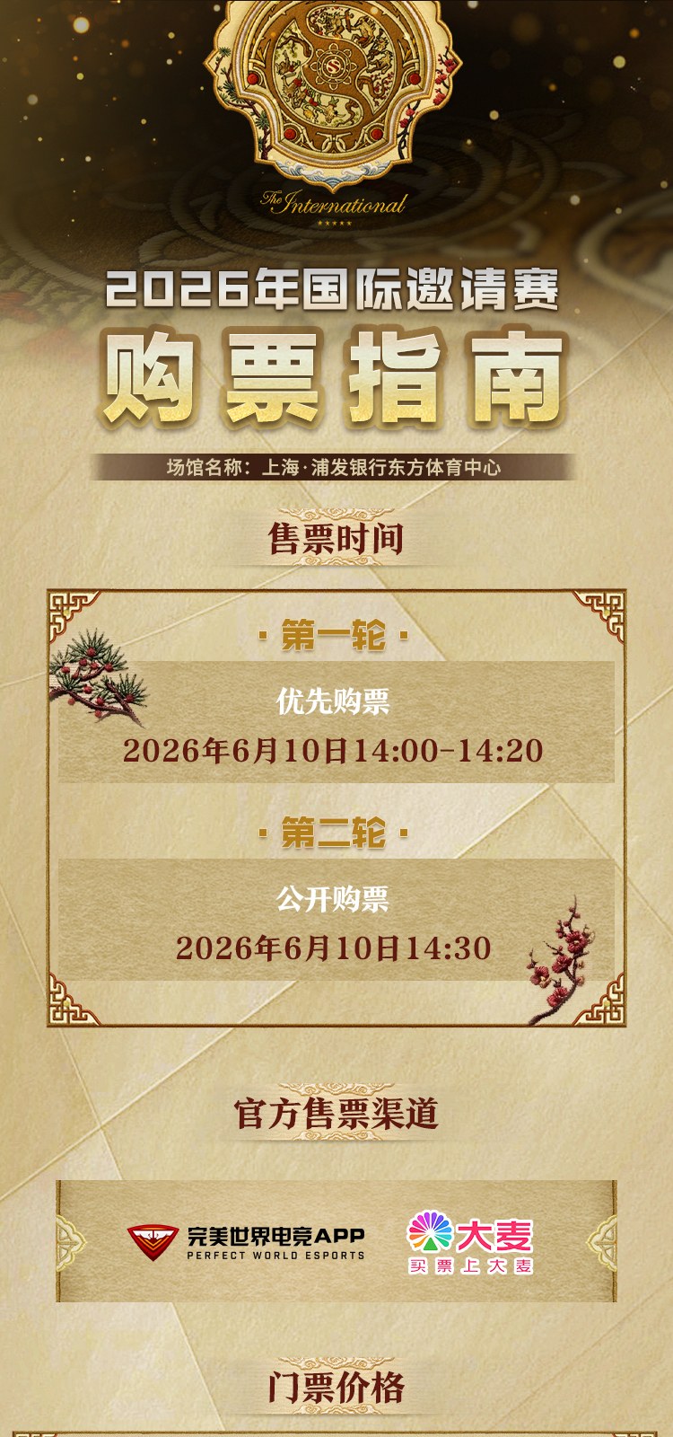 TI2026现场门票将于6月10日14:00发售,完成优先购资格认证抢先购票! 图 3-1