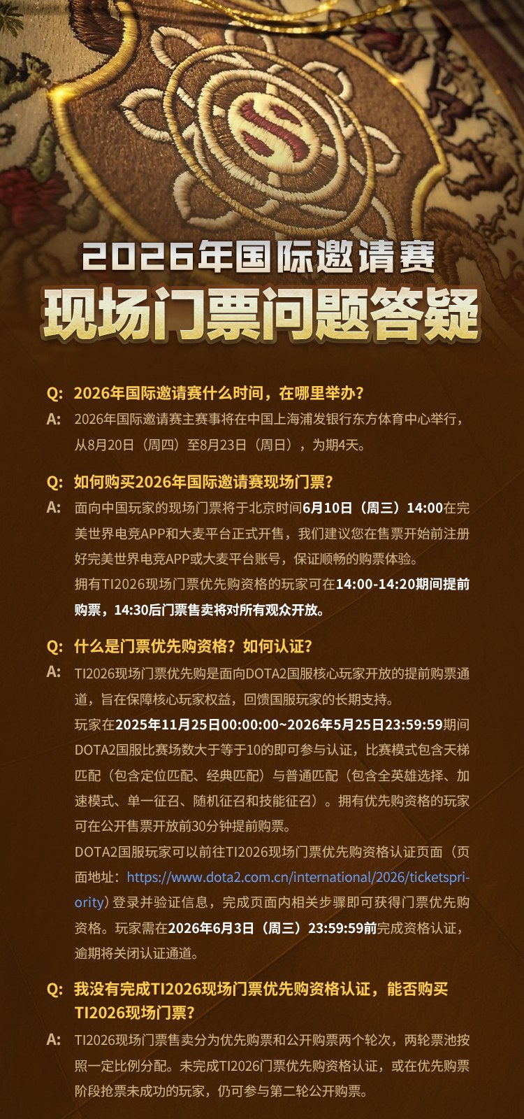 TI2026现场门票将于6月10日14:00发售,完成优先购资格认证抢先购票! 图 4-1