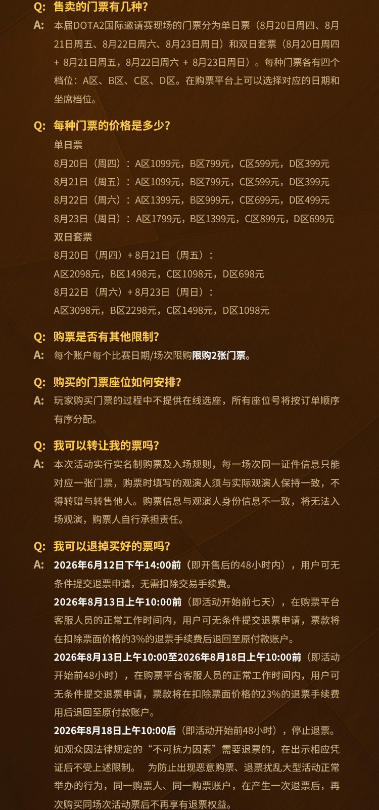 TI2026现场门票将于6月10日14:00发售,完成优先购资格认证抢先购票! 图 4-2