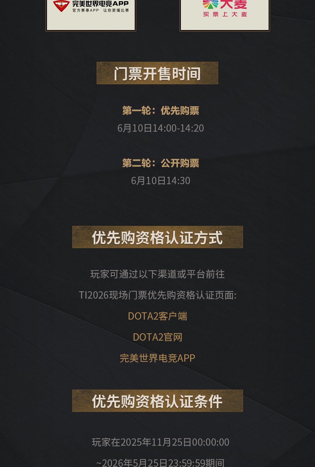 TI2026现场门票将于6月10日14:00发售,完成优先购资格认证抢先购票! 图 5-2