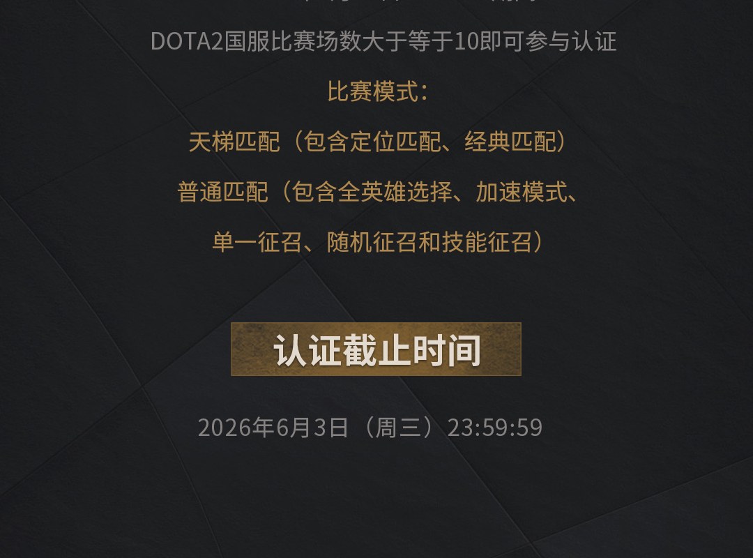 TI2026现场门票将于6月10日14:00发售,完成优先购资格认证抢先购票! 图 5-3