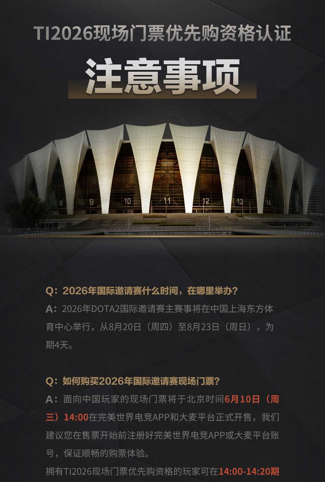 TI2026现场门票将于6月10日14:00发售,完成优先购资格认证抢先购票! 图 6-1