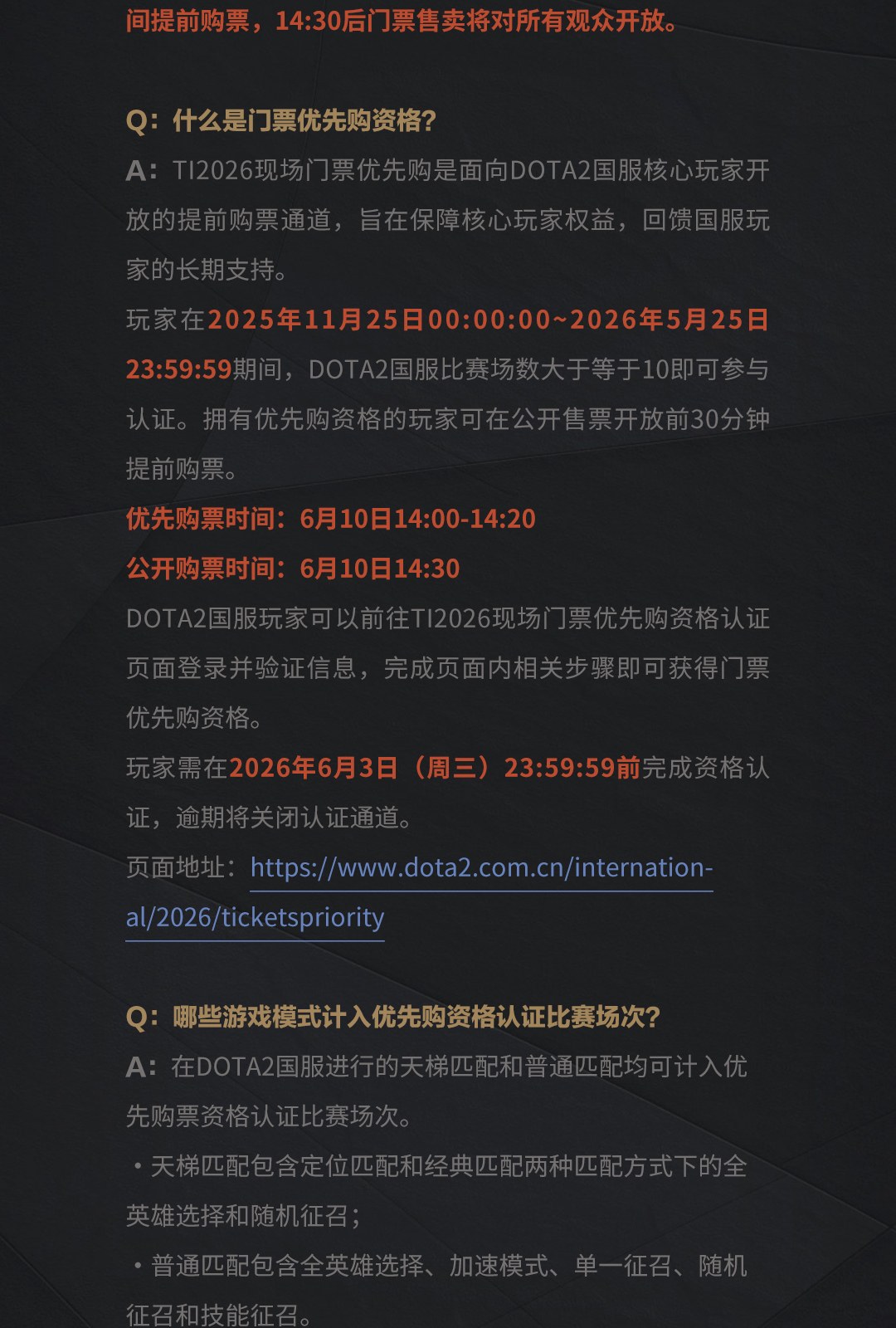 TI2026现场门票将于6月10日14:00发售,完成优先购资格认证抢先购票! 图 6-2