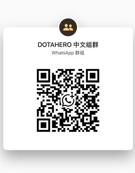 DotaHero 中文 WhatsApp 群