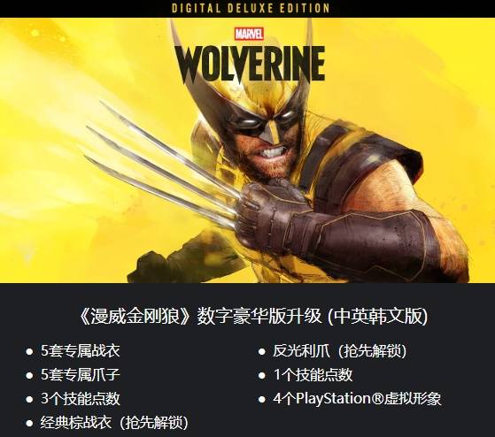 《漫威金刚狼》购买指南