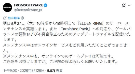 《艾尔登法环》更新官宣!全新内容 服务器也要维护