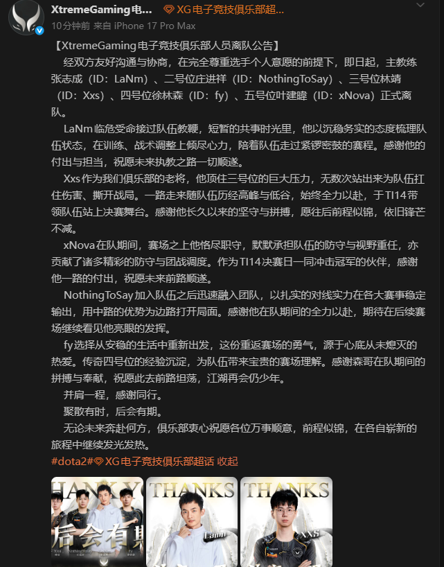 XG官宣：LaNm、NothingToSay、Xxs、fy、xNova离队